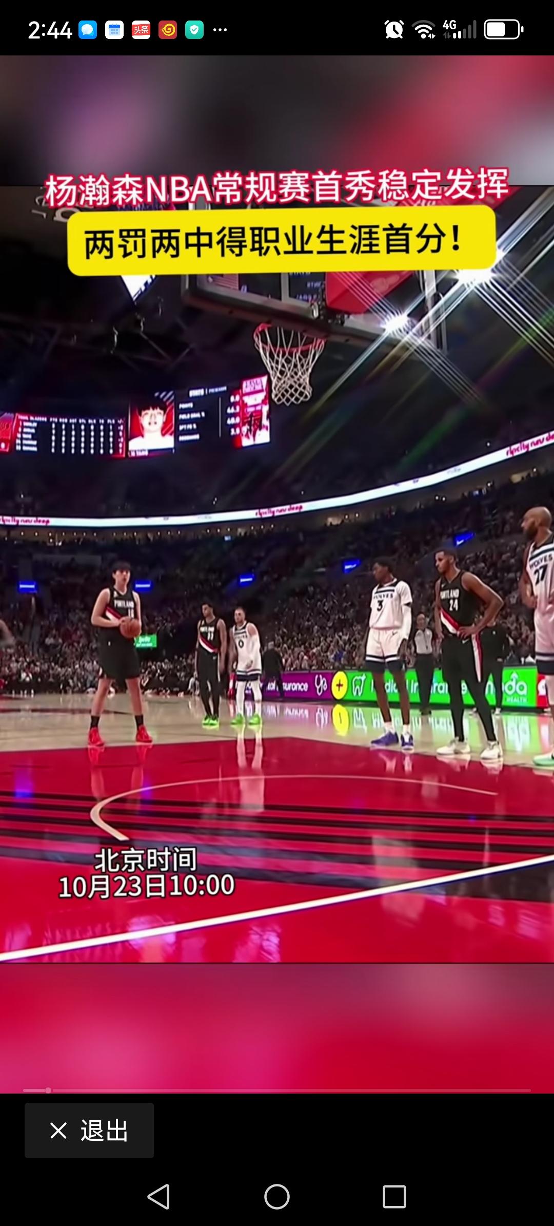 杨瀚森NBA首秀得到2分1篮板。今天开拓者主场迎来新赛季的首场比赛，经过四节的激