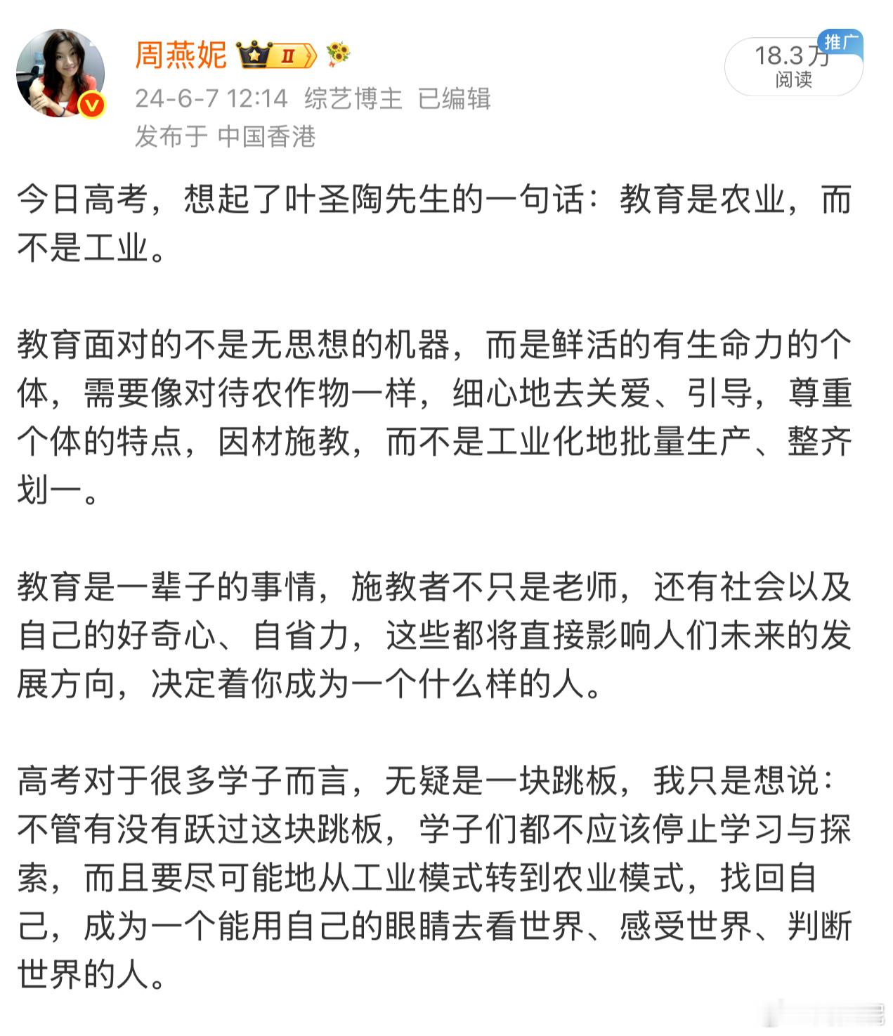 今日高考，发一篇我之前写的小文。希望所有的老师、家长、学子都能明白叶圣陶先生说过