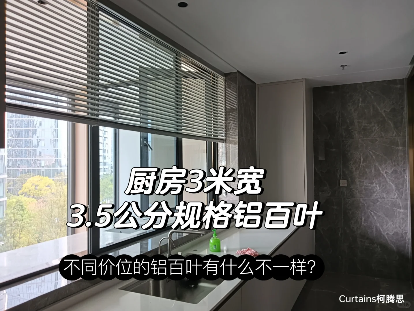 关于铝百叶，99%的人不知道的秘密～