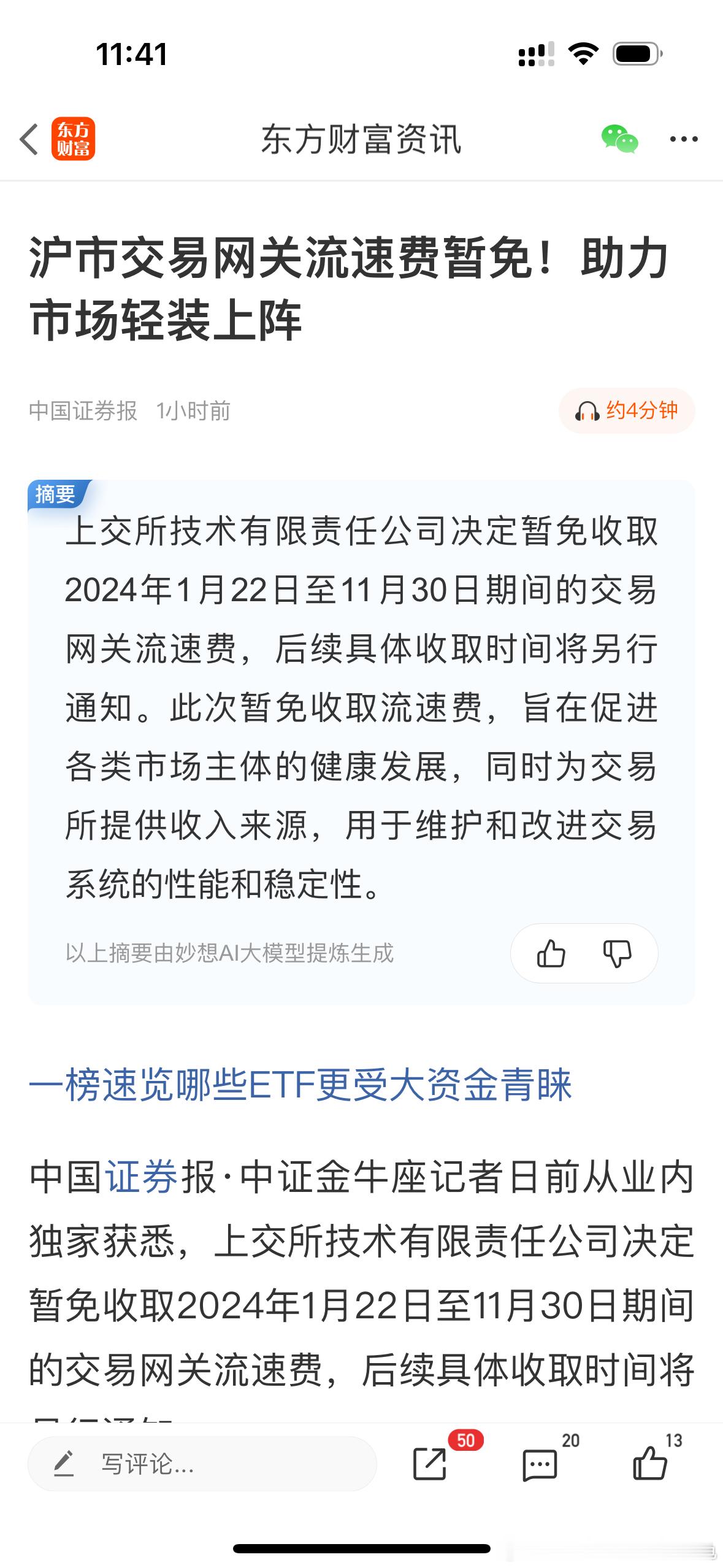沪市交易网关流速费暂免！助力市场轻装上阵！上交所技术有限责任公司决定暂免收取20