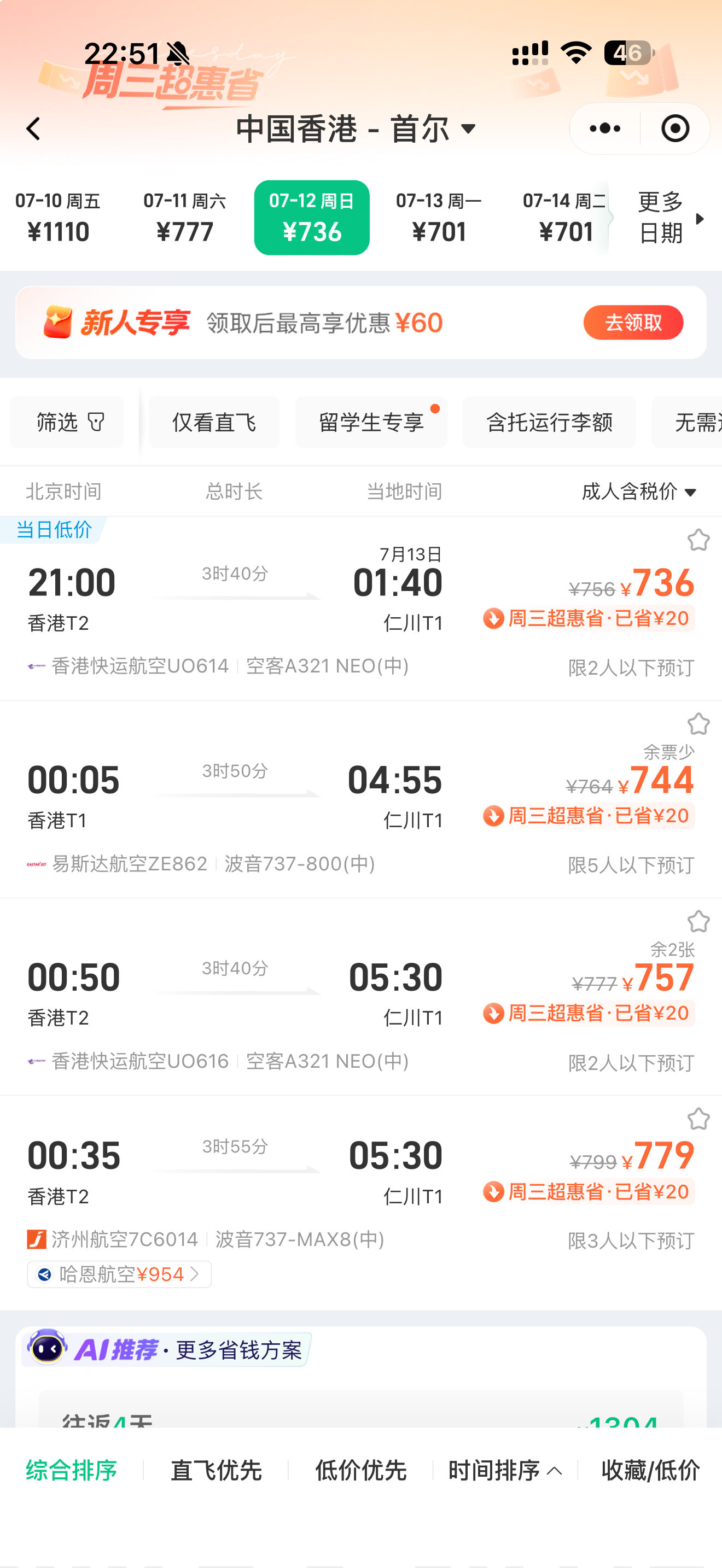 已经在看航班了 碧螺春敢不敢明天给我一个惊喜！ 