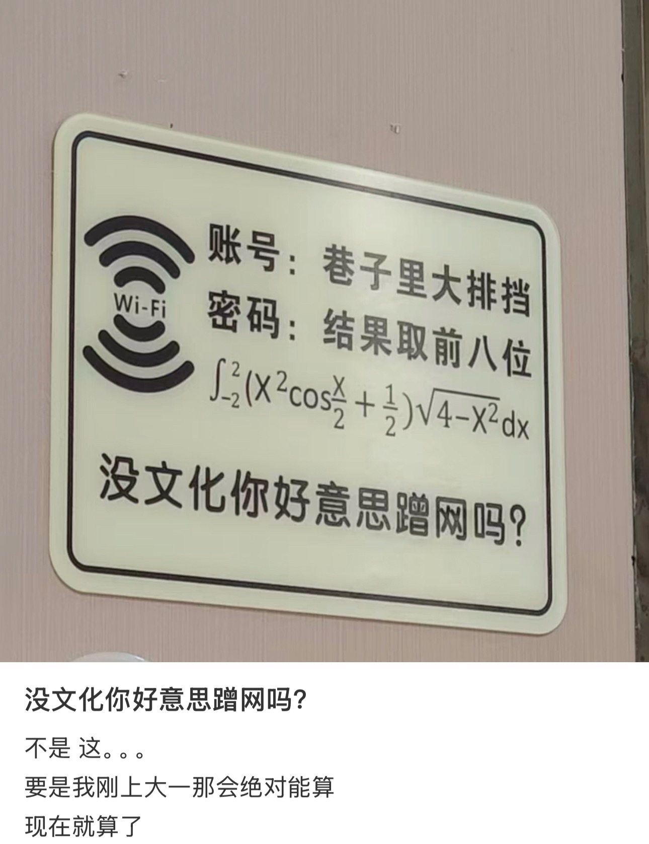 连WiFi要会高数 