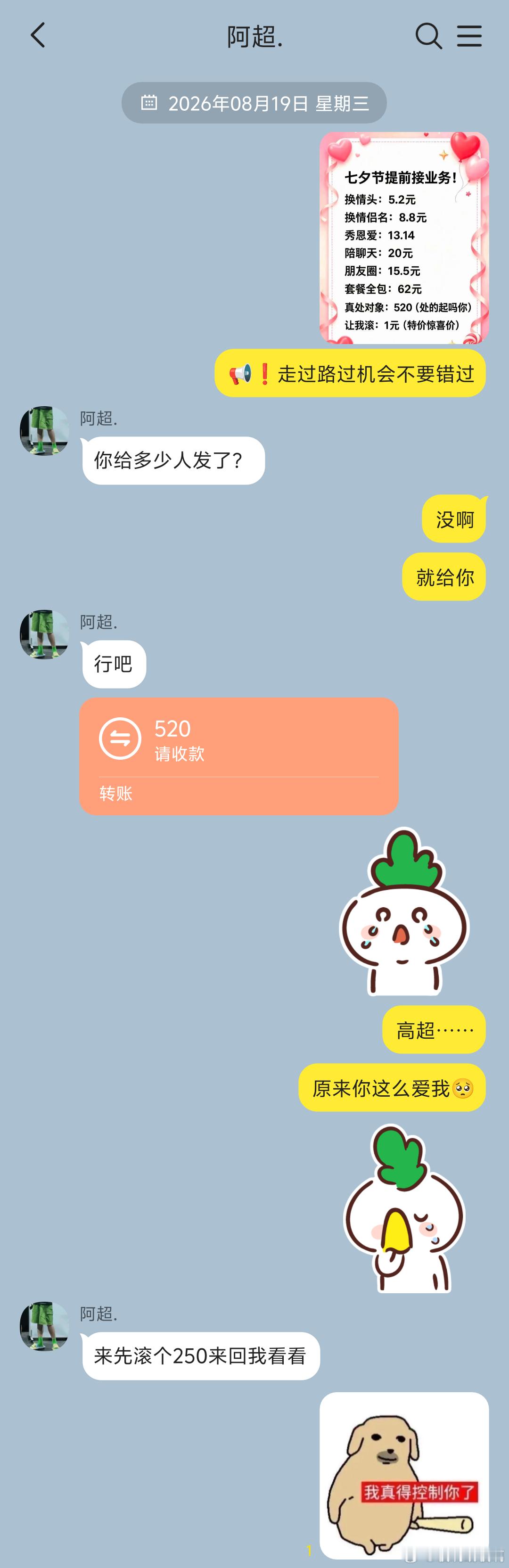 二拜高堂 🔥越大师七夕业务火热售卖中🔥 