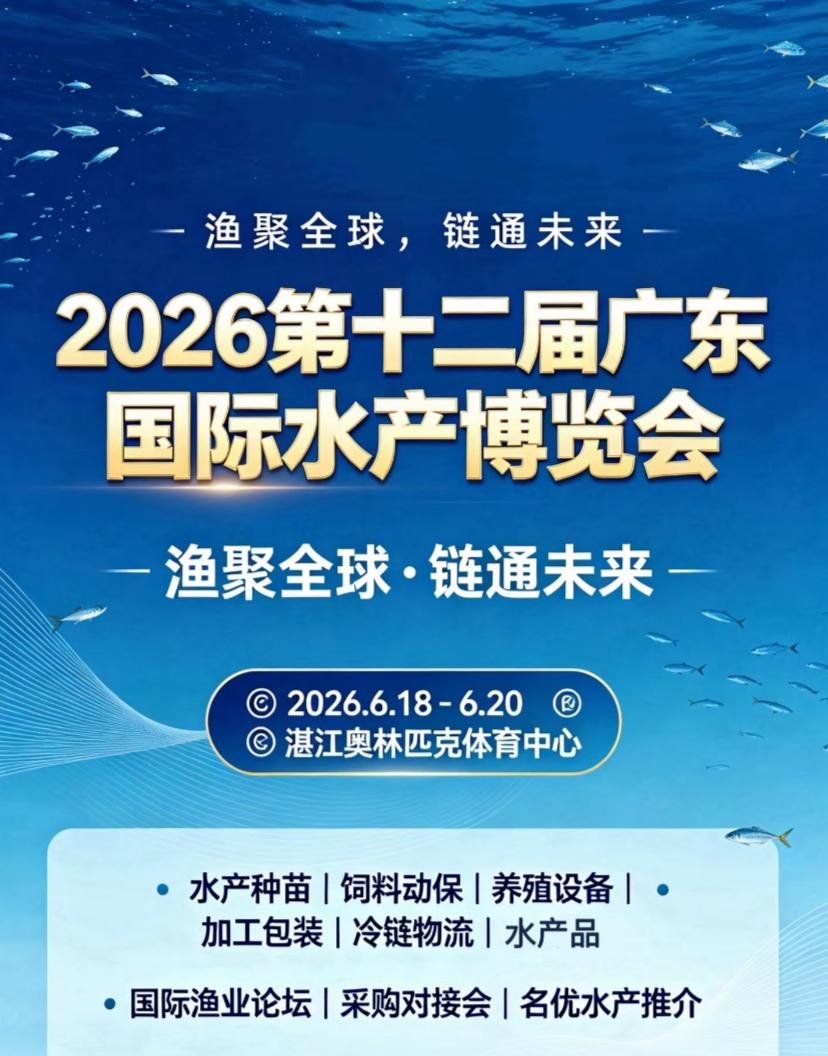 湛江今年第十二届广东国际水产博览会将在6月18日至20日在奥体中心举行


再过
