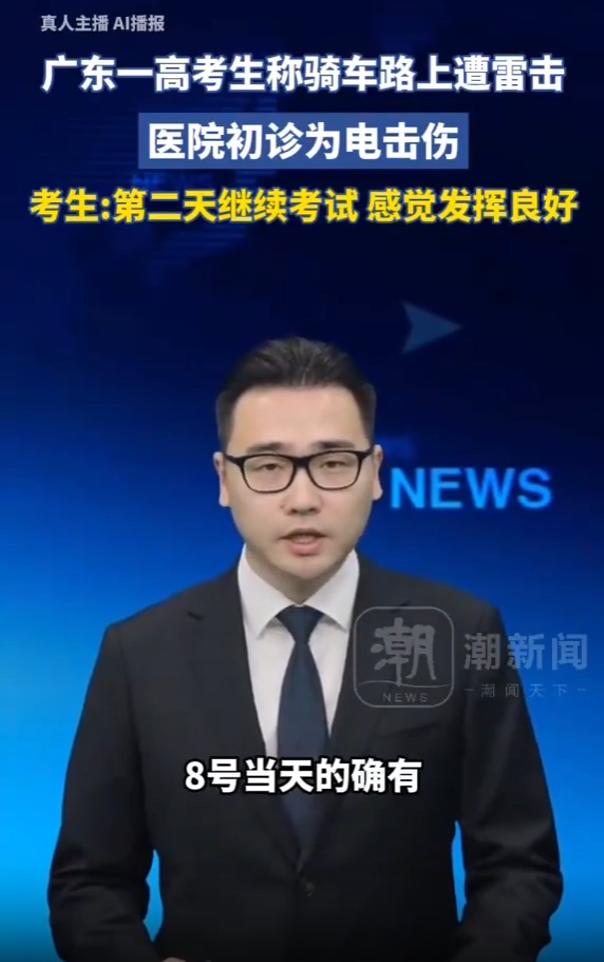 近期报道，广东一名高三考生，刚考完当天的科目，骑着电动车回家途中惨遭雷击，身体麻