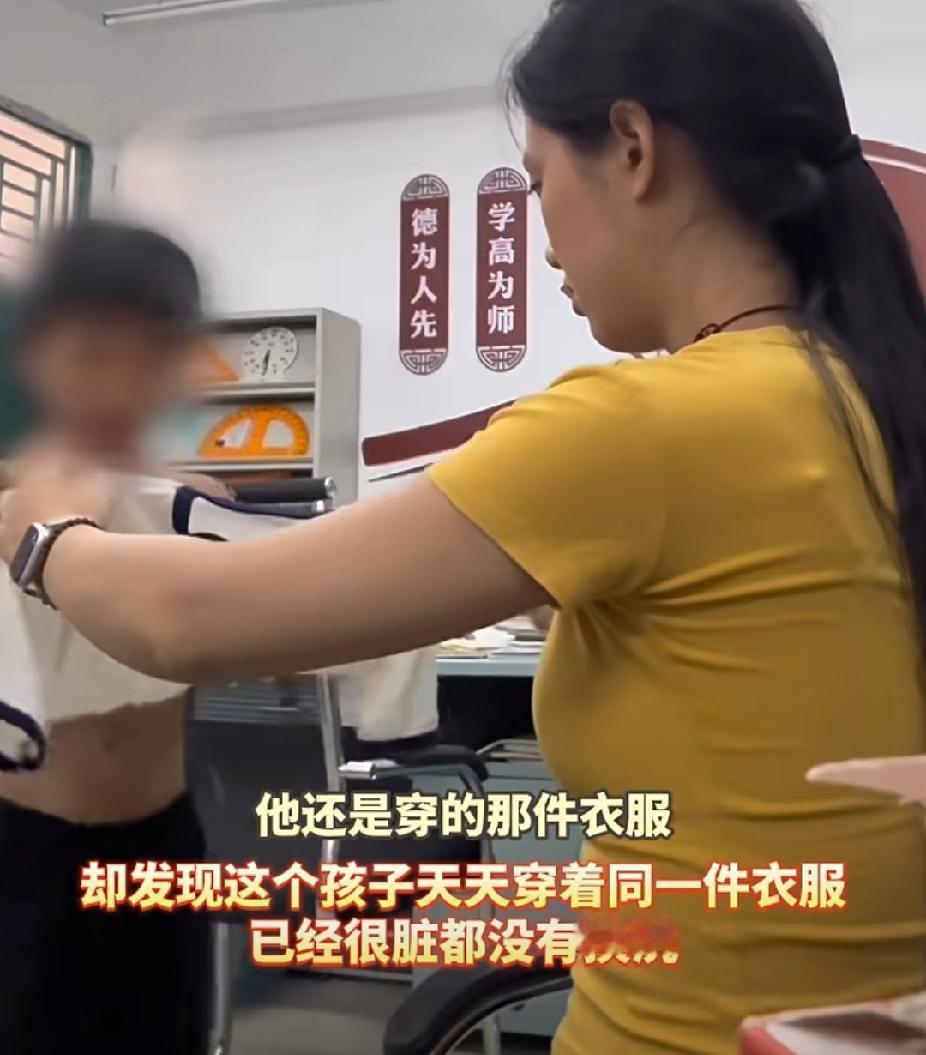 暖心！9月24日报道，重庆一位女老师发现班里一名10岁男孩天天穿同一件衣服，已经