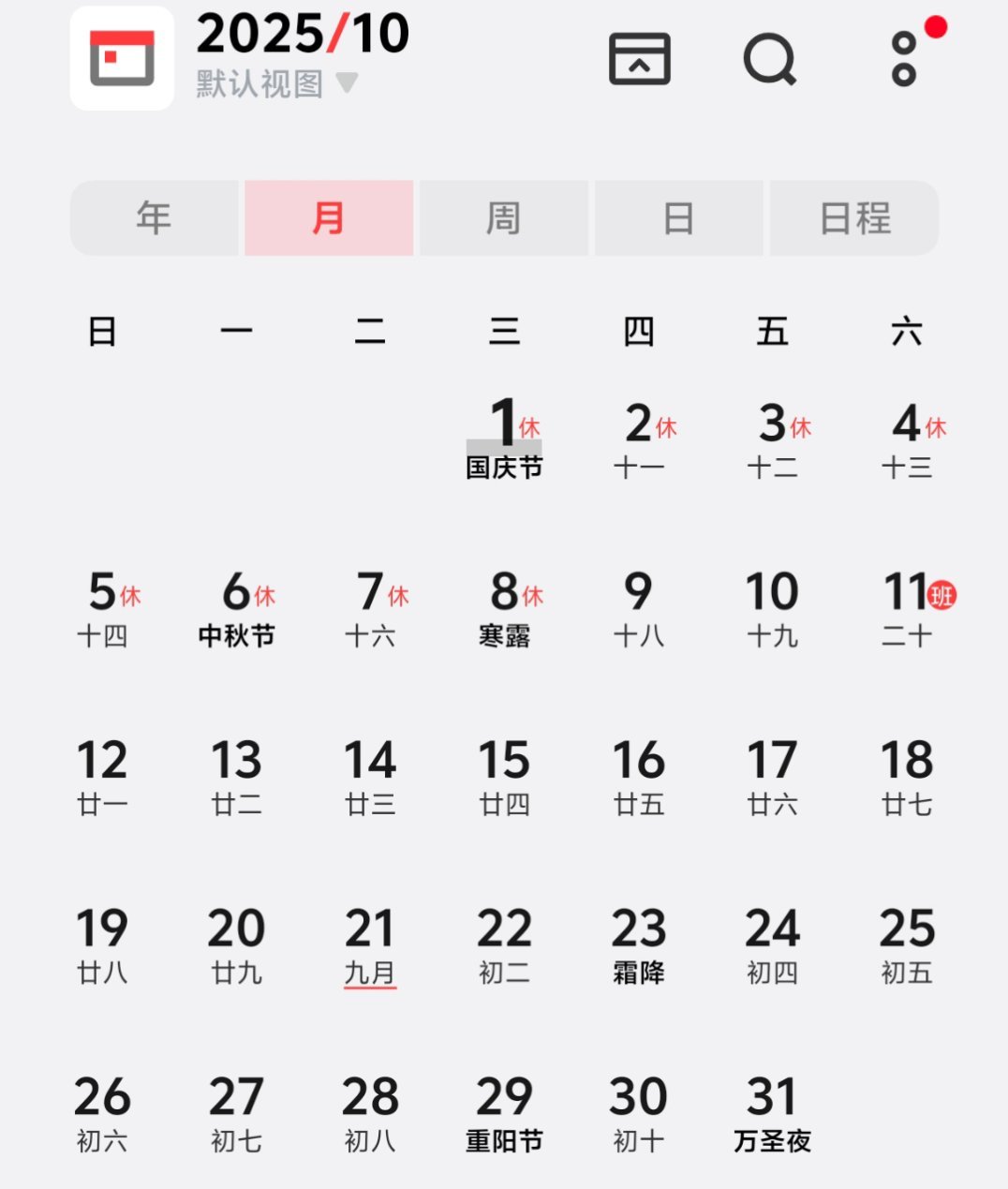中秋国庆8天安排现在遇到这种长假，一点动弹的心思都没有了只想在家里吃吃喝喝睡睡觉