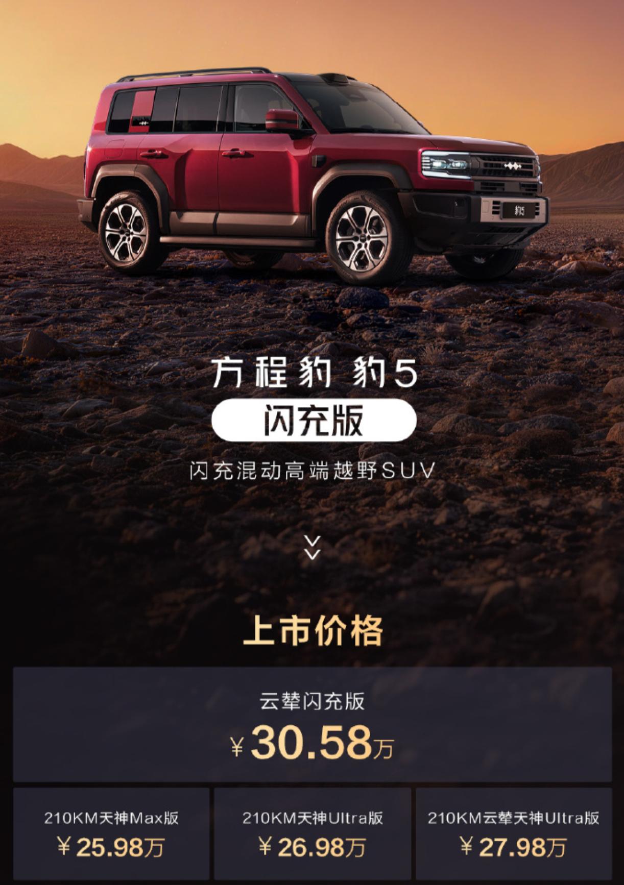 迪子家族的新车节奏根本停不下来，第二代刀片电池和闪充的车型，全都在更新。
方程豹