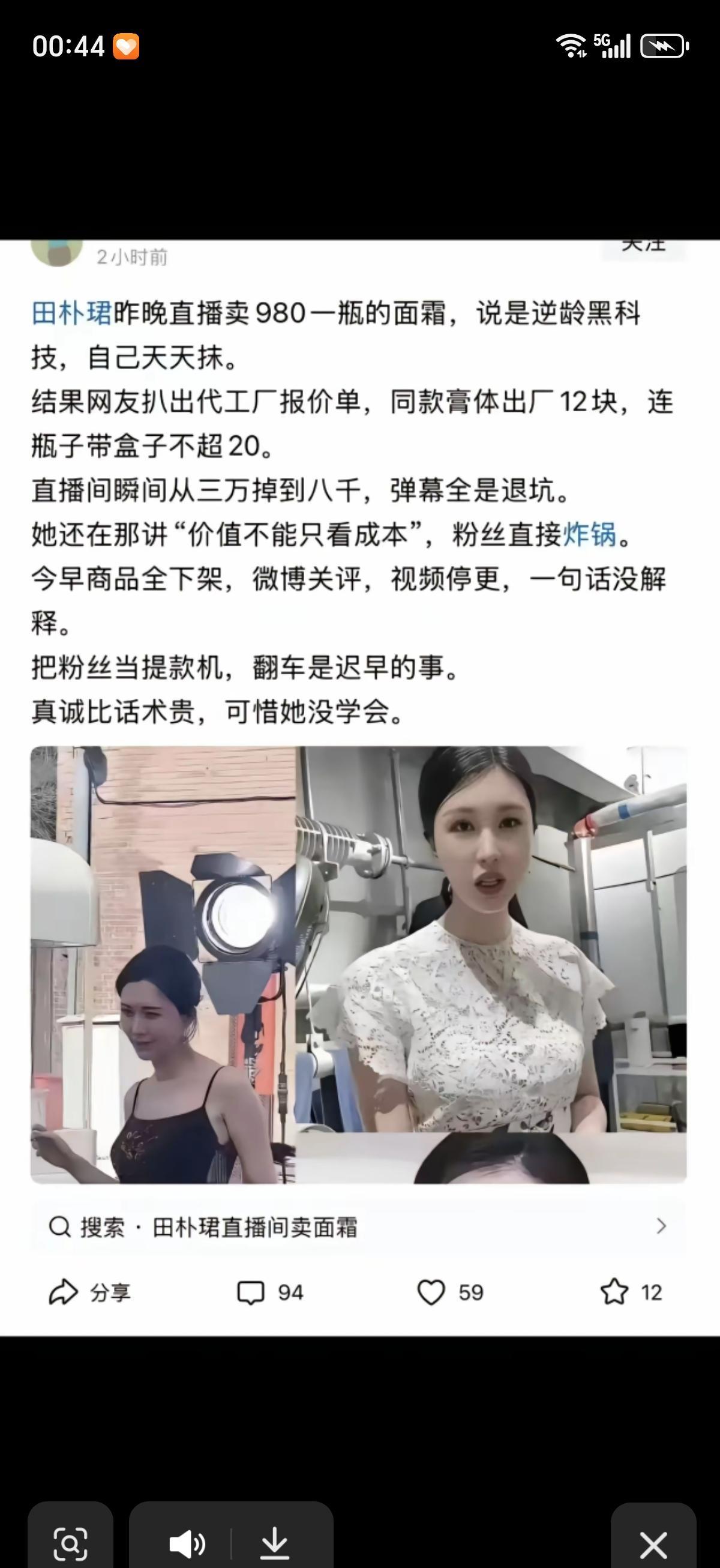 最惨烈的直播翻车现场，田小姐用一场980的“智商税”，把3万粉丝血洗到只剩8千！