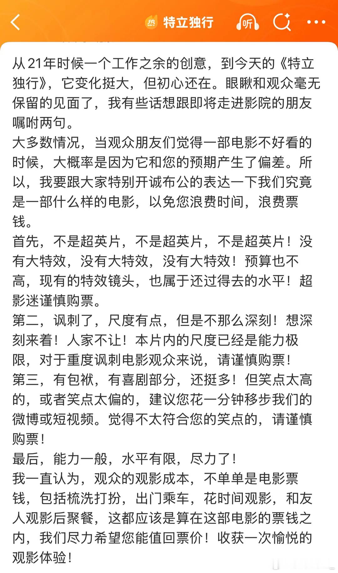 特立独行看来点映口碑和票房都很差呀，正式上映前一天导游就小作文就阴阳怪气观众，观
