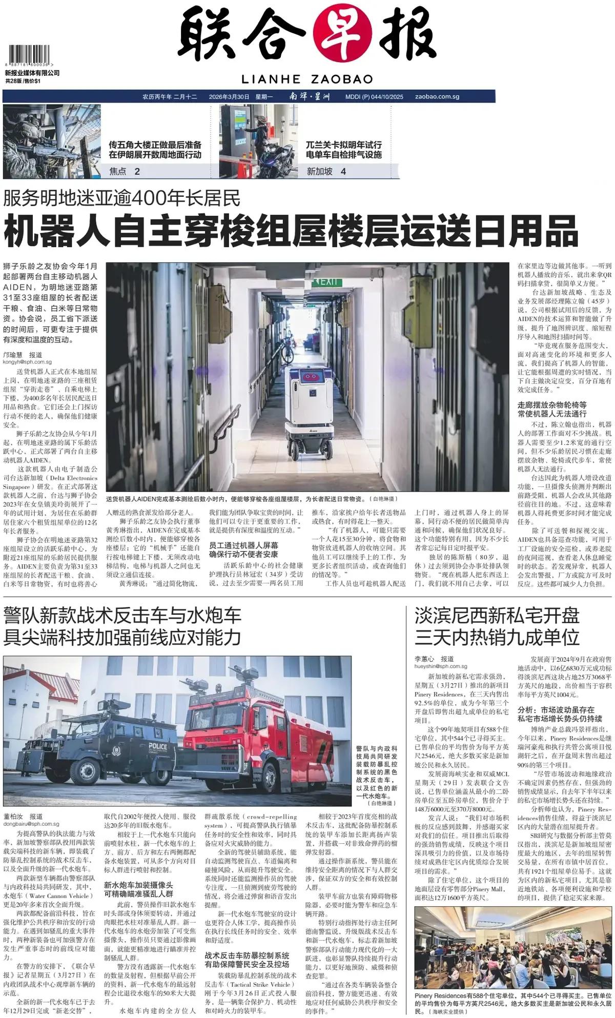 新加坡也在把机器人应用于长者服务。
新加坡官媒《联合早报》头版报道称，送货机器人