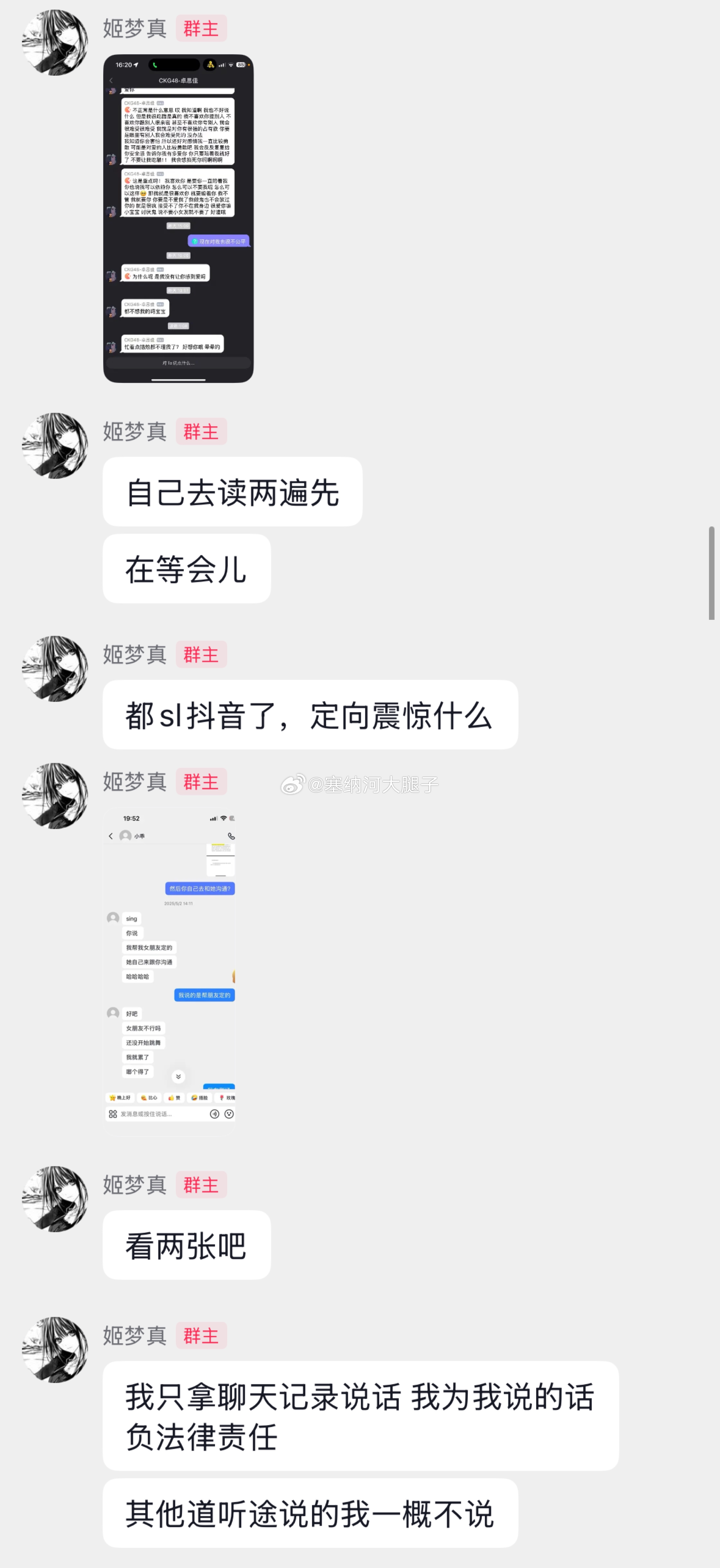 姬梦真再发文 