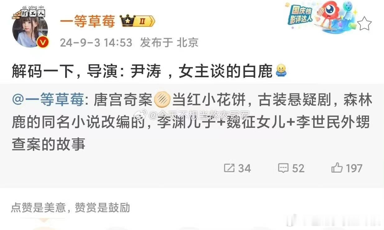 #网传白鹿主演唐宫奇案##网传唐宫奇案女主白鹿#网传唐宫奇案女主白鹿，哇真的假的