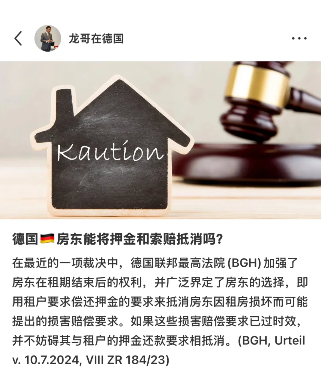 德国🇩🇪租房押金返还的问题梳理