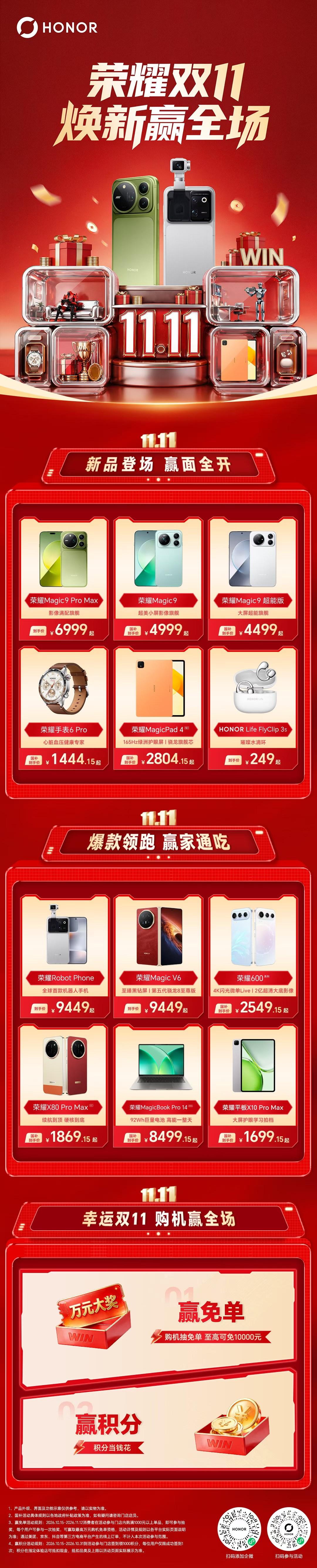 今年双11换机，荣耀这波“焕新赢全场”确实够狠够有料，直接把旗舰价格干到地板价，