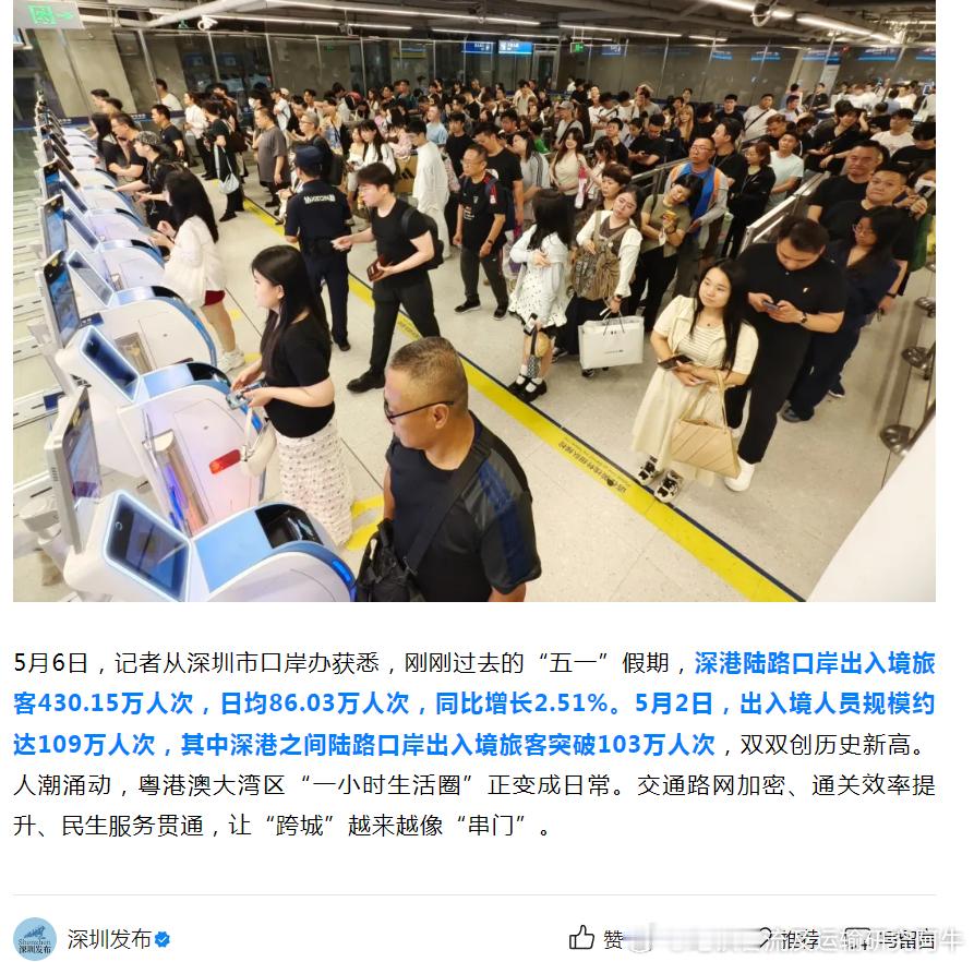 【深港通关2026年五一假期 】刚刚过去的“五一”假期，深港陆路口岸出入境旅客4