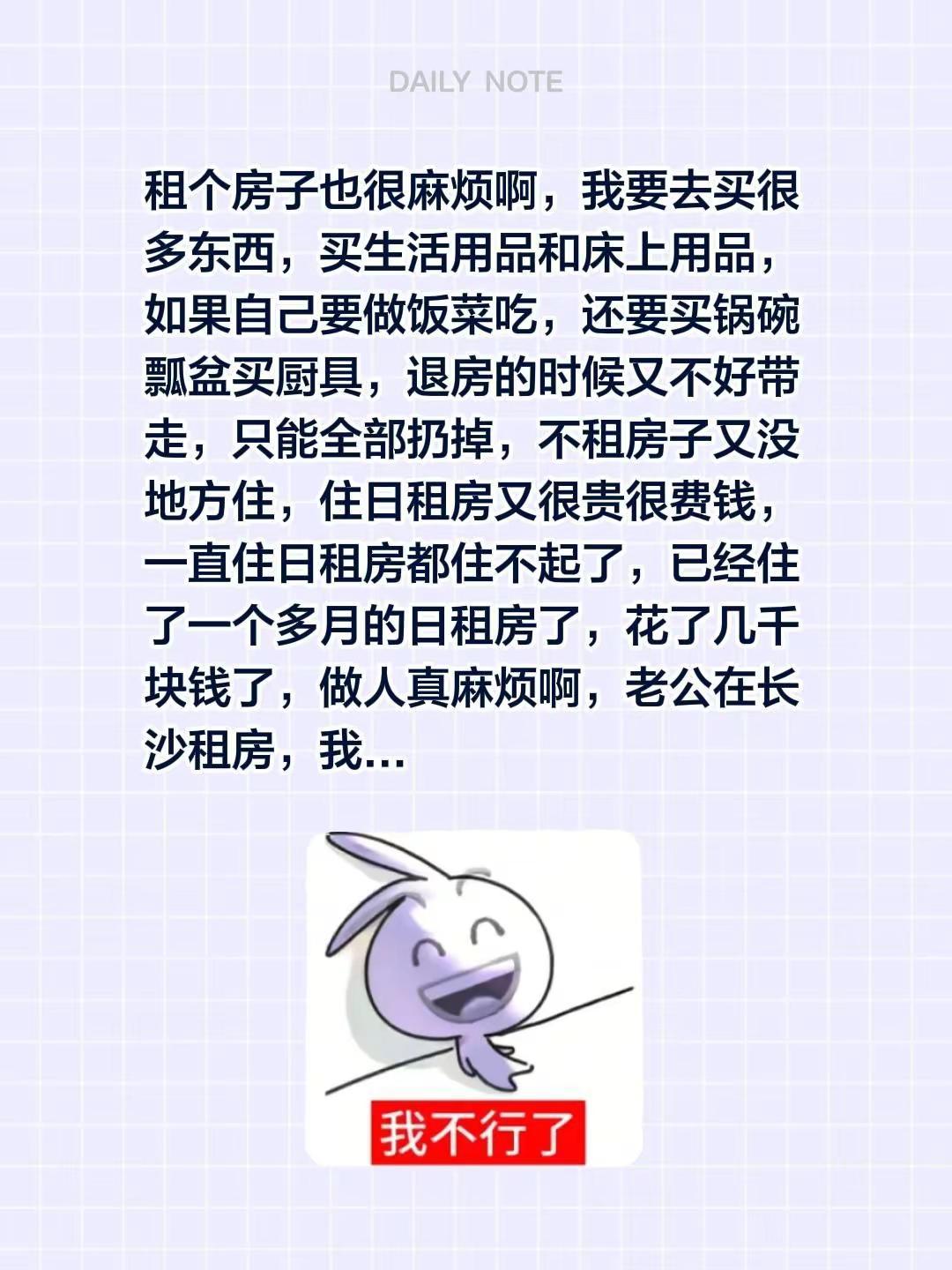 租个房子也很麻烦啊，我要去买很多东西，买生活用品和床上用品，如果自己要做饭菜吃，