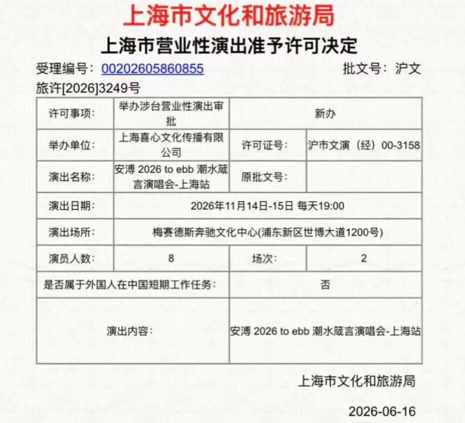 安溥潮水箴言11月上海梅奔两场连开