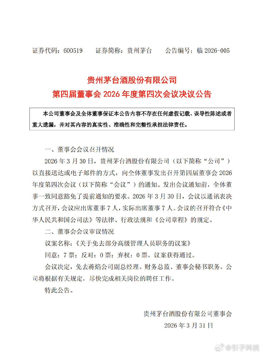 【茅台董事会免去蒋焰副总等职务】据财联社，3月30日，贵州茅台(600519.S