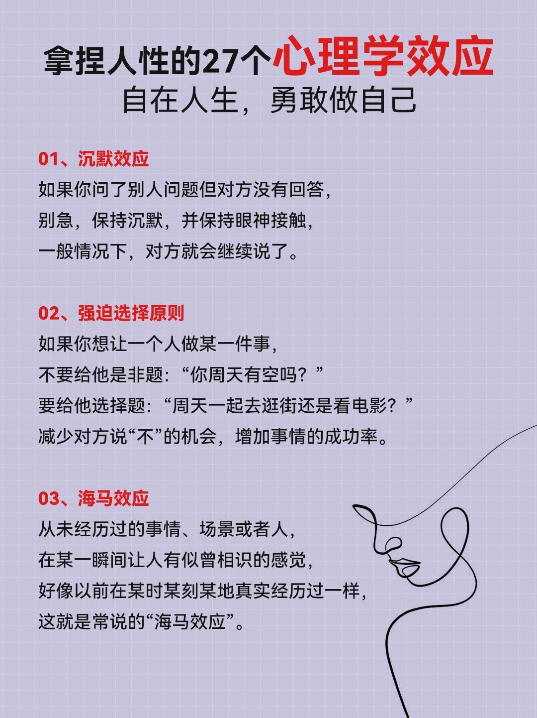 拿捏人性的27个心理学效应！！ 