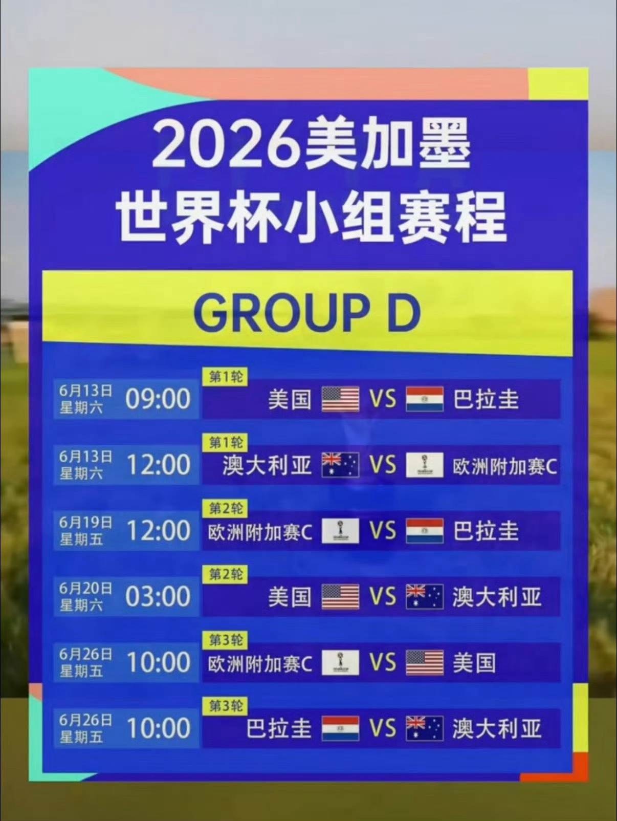 2026美加墨揭幕战A组首轮焦点战 2026世界杯揭幕战定了！墨西哥对决南非，6
