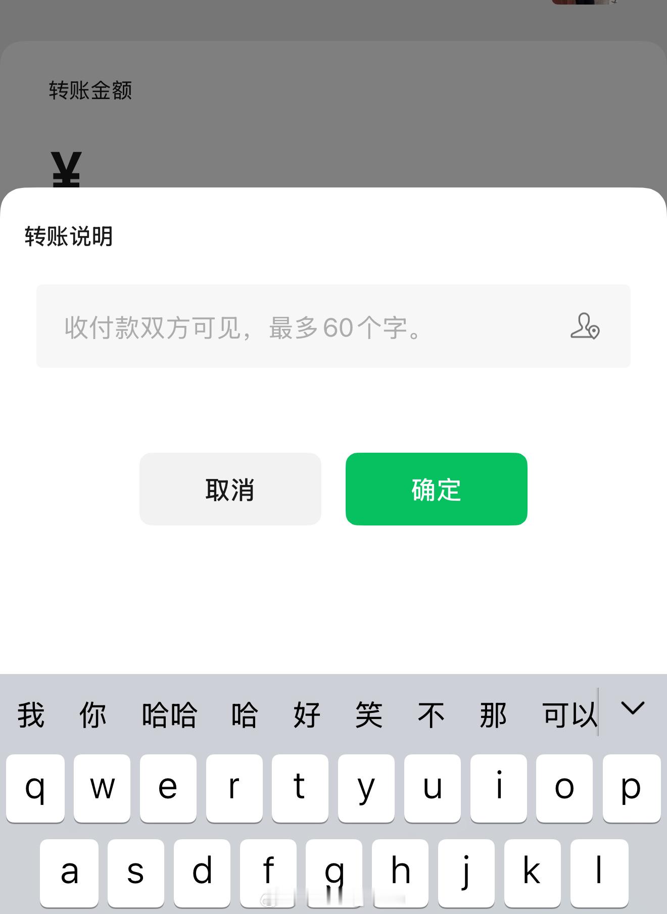 微信转账记得加一个动作 七夕转账记得喊对方加个自愿赠予哦[doge][doge]
