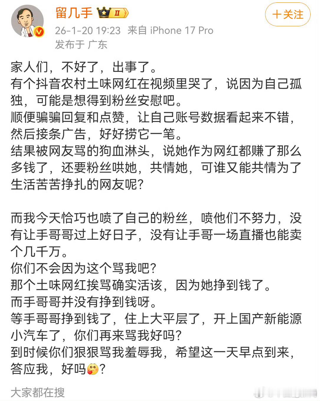 留几手阴阳阿爆说的确实，当网红只有给别人提供情绪赚这份钱就别想着让网友提供情绪价