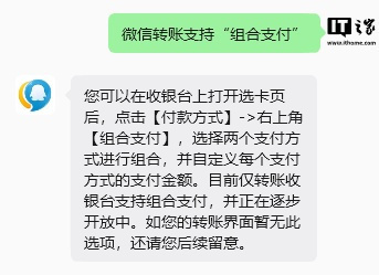 微信零钱和银行卡可以同时支付了微信组合支付目前仅限好友转账 近日，微信正在灰度测