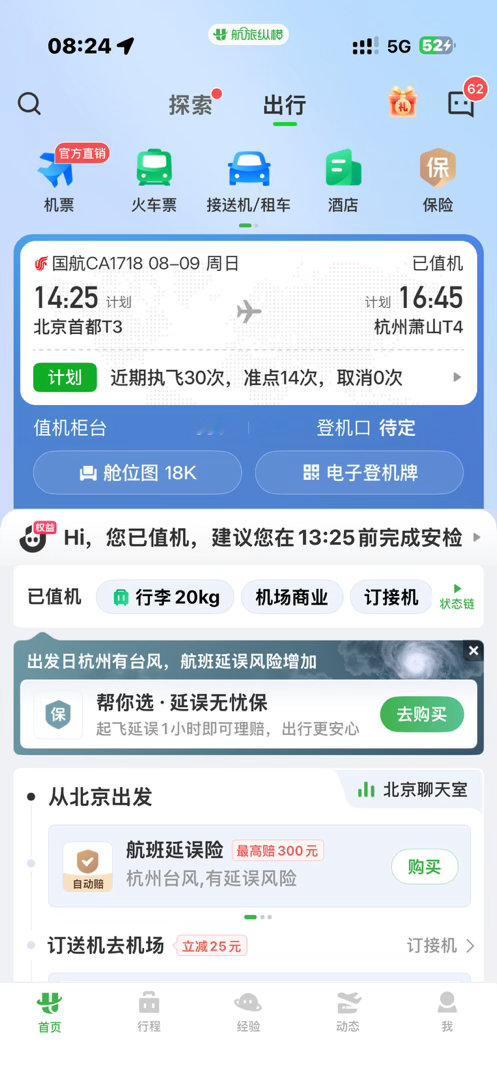 目前回杭州航班正常台风白海豚 北京·北京北投台湖演艺酒店