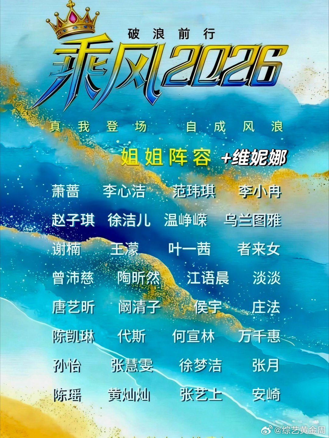 初舞台 一天淘汰一人乘风初舞台直播乘风2026真的被这赛制惊到，初舞台一天淘汰一