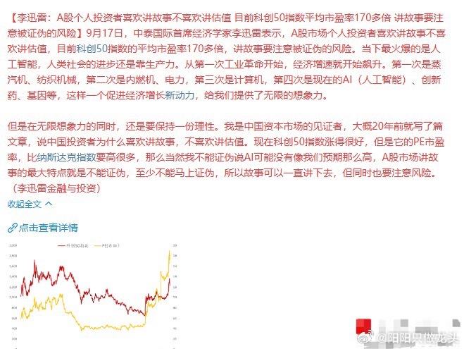 目前科创50指数平均市盈率170多倍，这是事实，但A股个人投资者喜欢讲故事不喜欢