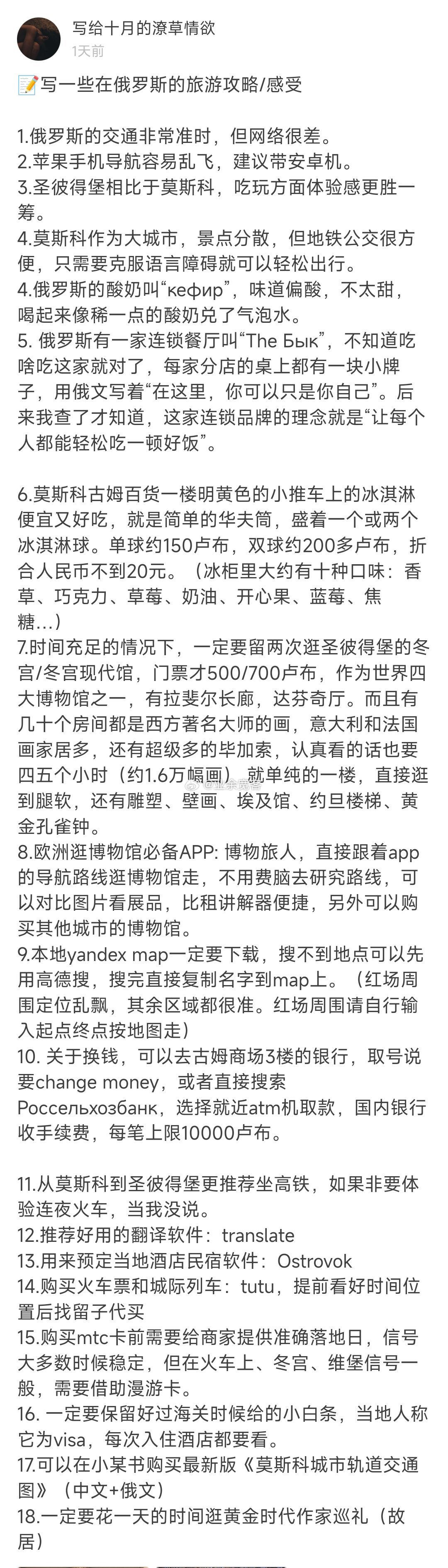 写一些在俄罗斯的旅游攻略/感受 