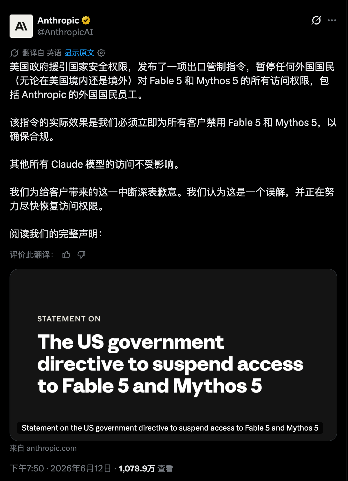 Anthropic 下架了所有 Claude Fable 5 模型的访问，无论是