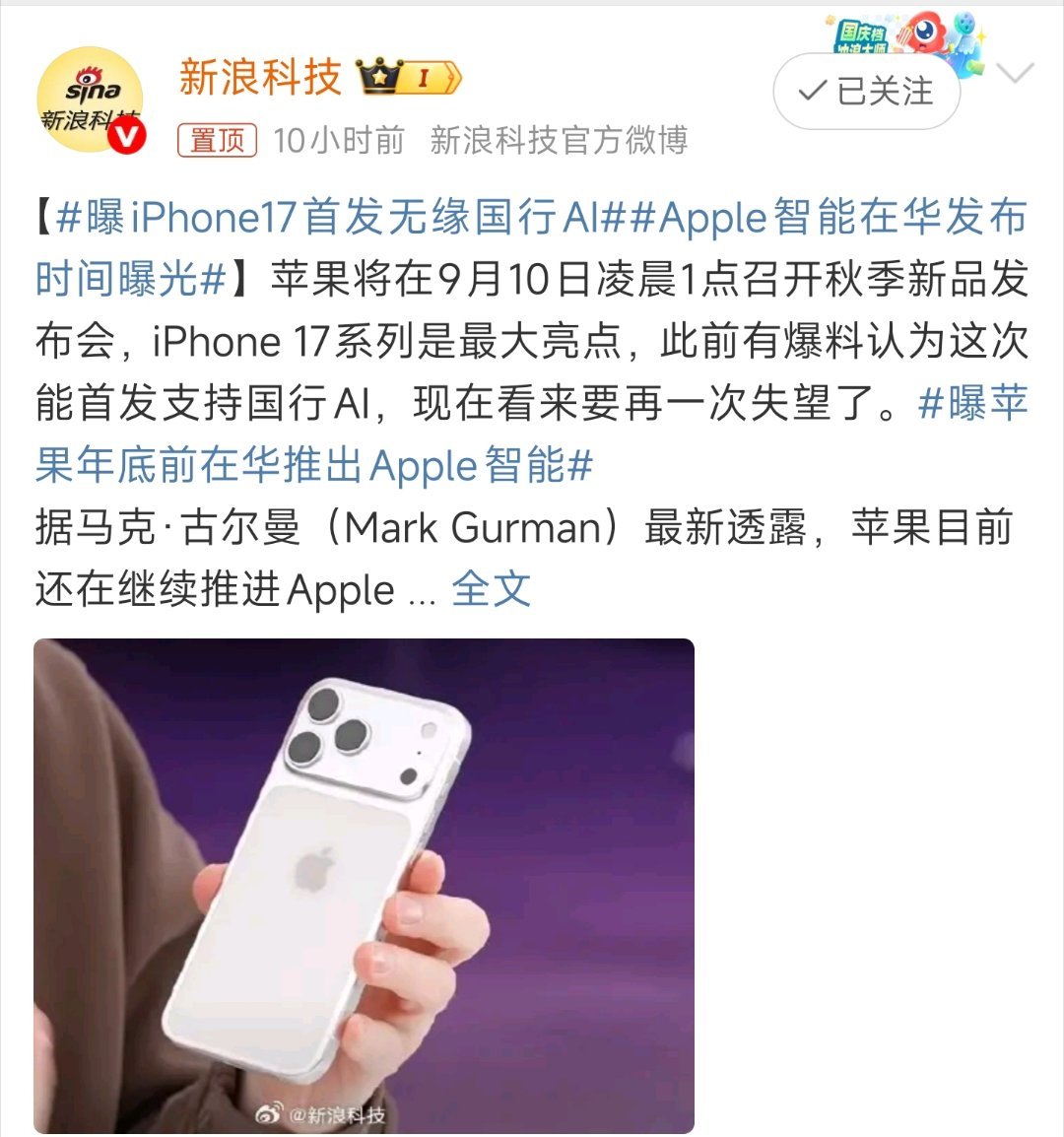 曝iPhone17首发无缘国行AI本以为iPhone 17能首发国行AI，结果又