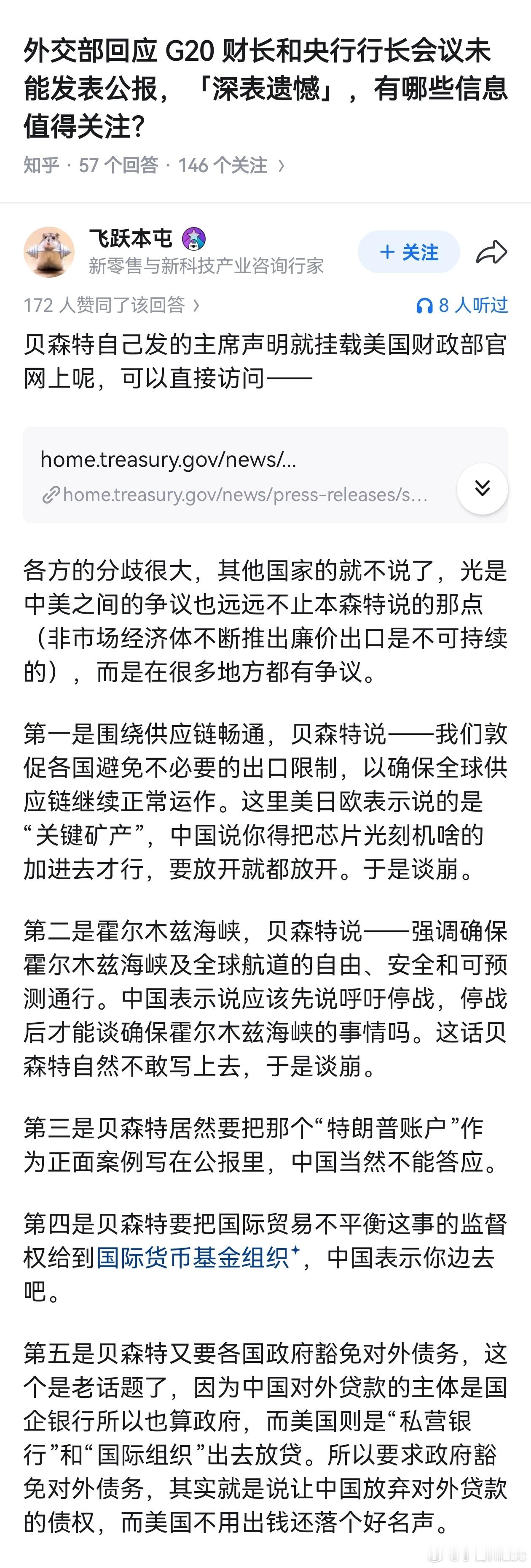 贝森特这老嫂子想要的还挺多，就不惯着他[作揖] ​​​