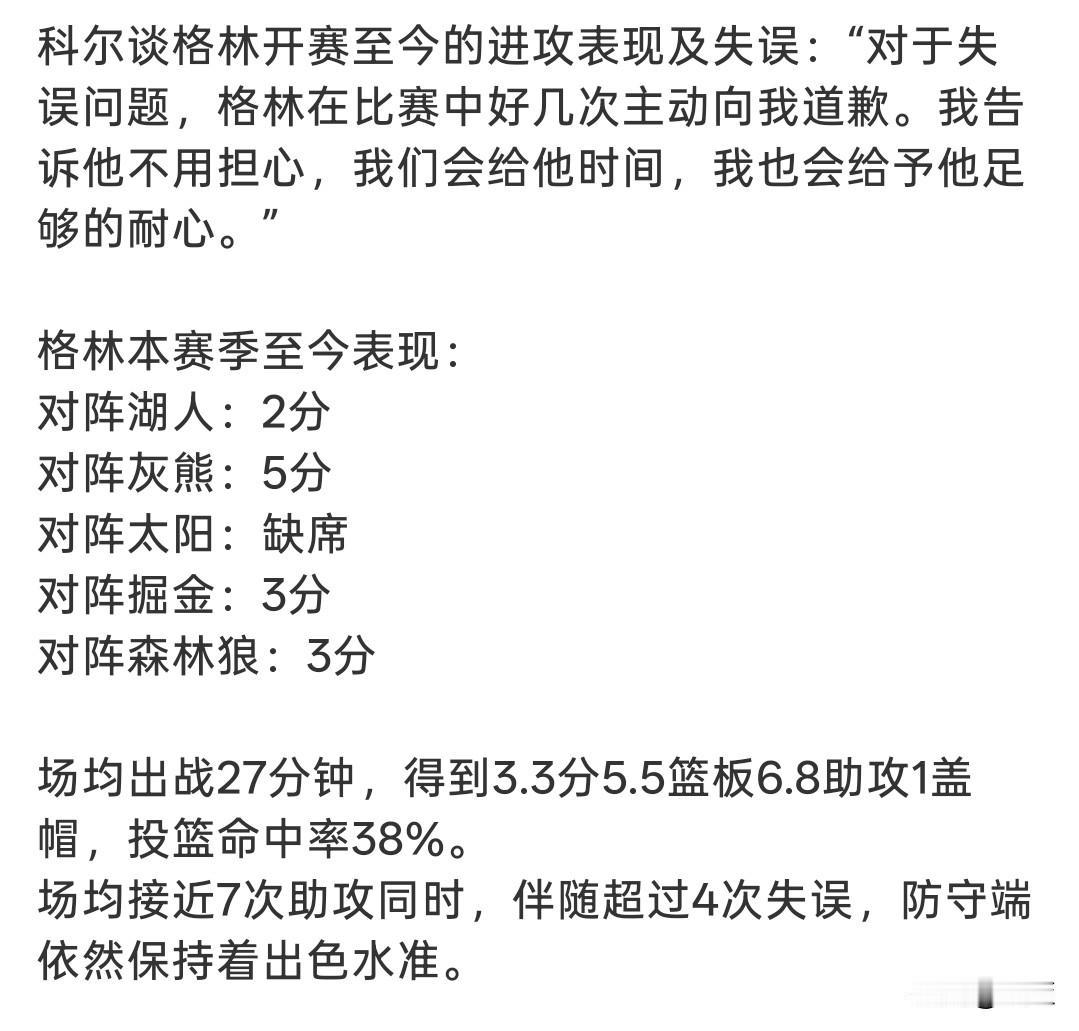  科尔为格林撑腰！
格林多次失误主动道歉，教练给予足够耐心！
勇士这边格林开赛的