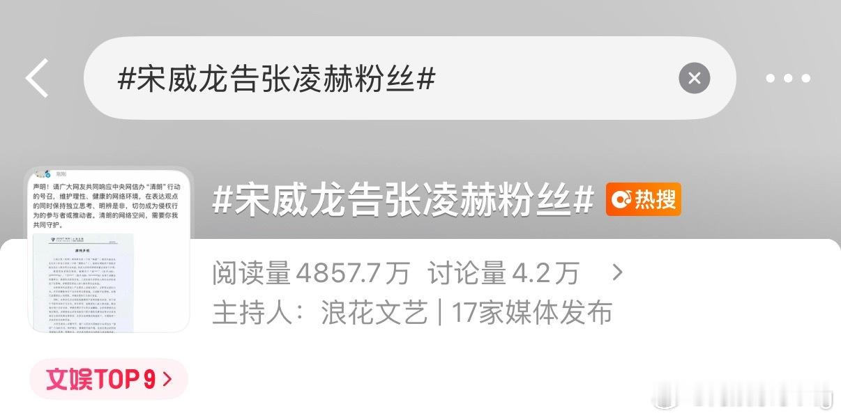 宋威龙告张凌赫粉丝这种基本就是被张凌赫粉丝兔急眼了…锁词条警告别闹了不过，都兔到