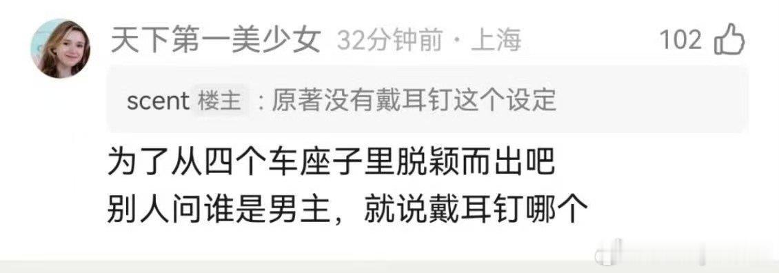 翘楚男主戴耳钉翘楚男主为什么可以戴耳钉 翘楚定档，这是角色要求还是干嘛？好出戏 