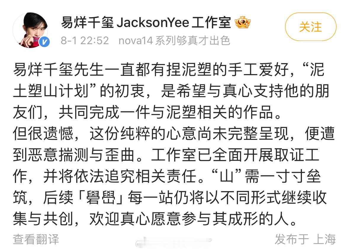 易烊千玺工作室发文：本意是想和粉丝共同完成一件泥塑作品，但是被恶意曲解，已全面开
