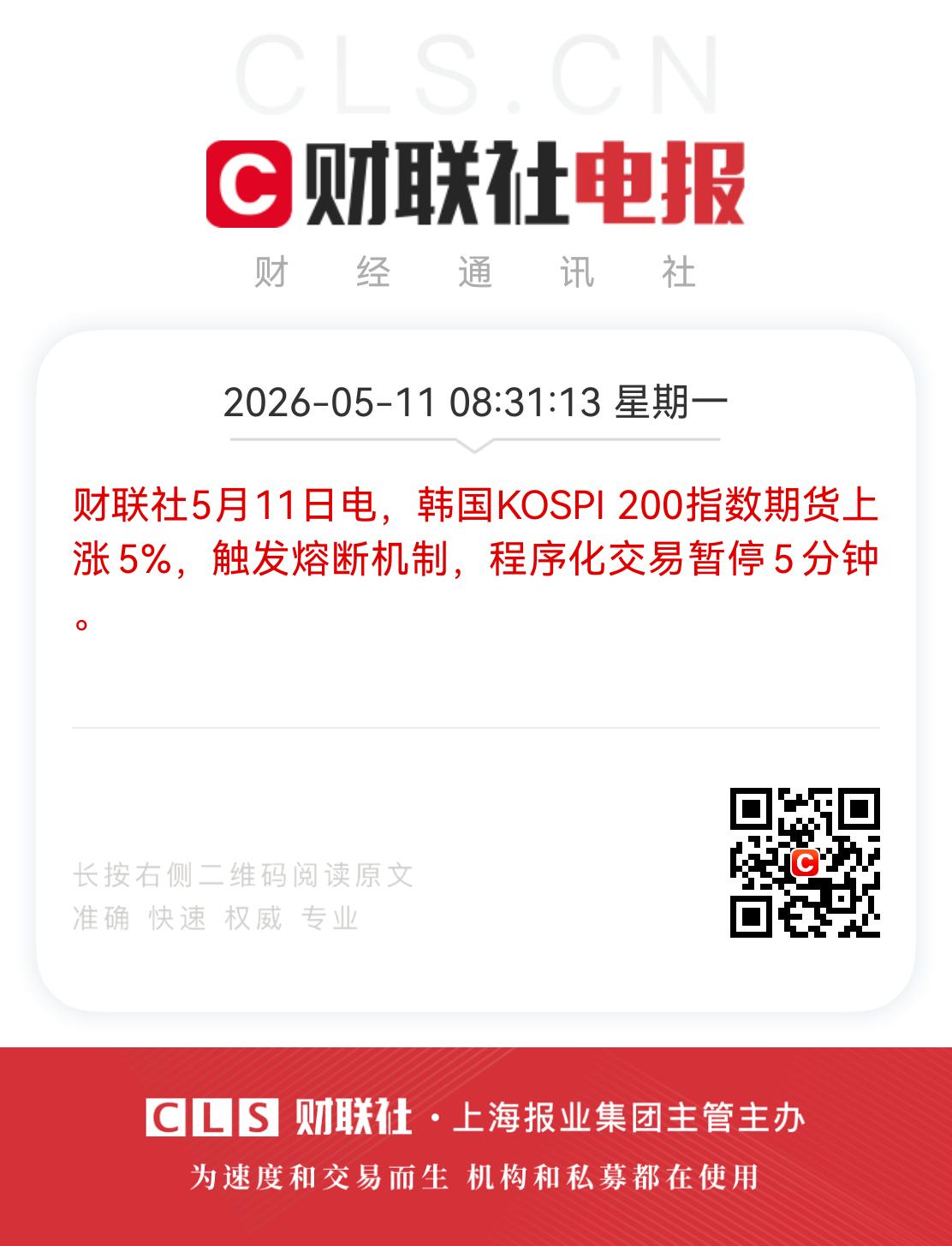 韩国股市涨熔断了，三星海力士这是要上天吗？韩国5千万人口，股票账户超过1个亿，包