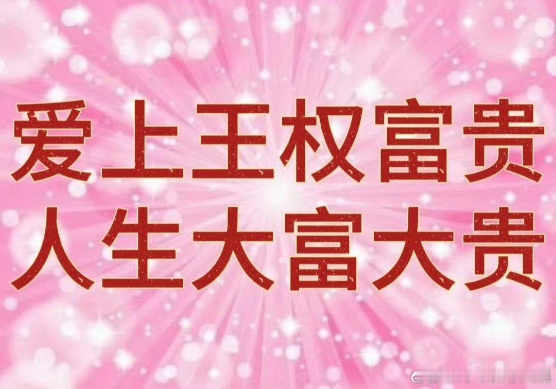 你的富贵来了成毅的富贵要来咯，天地剑心开播指日可待！简直就是喜报啊 ​​​