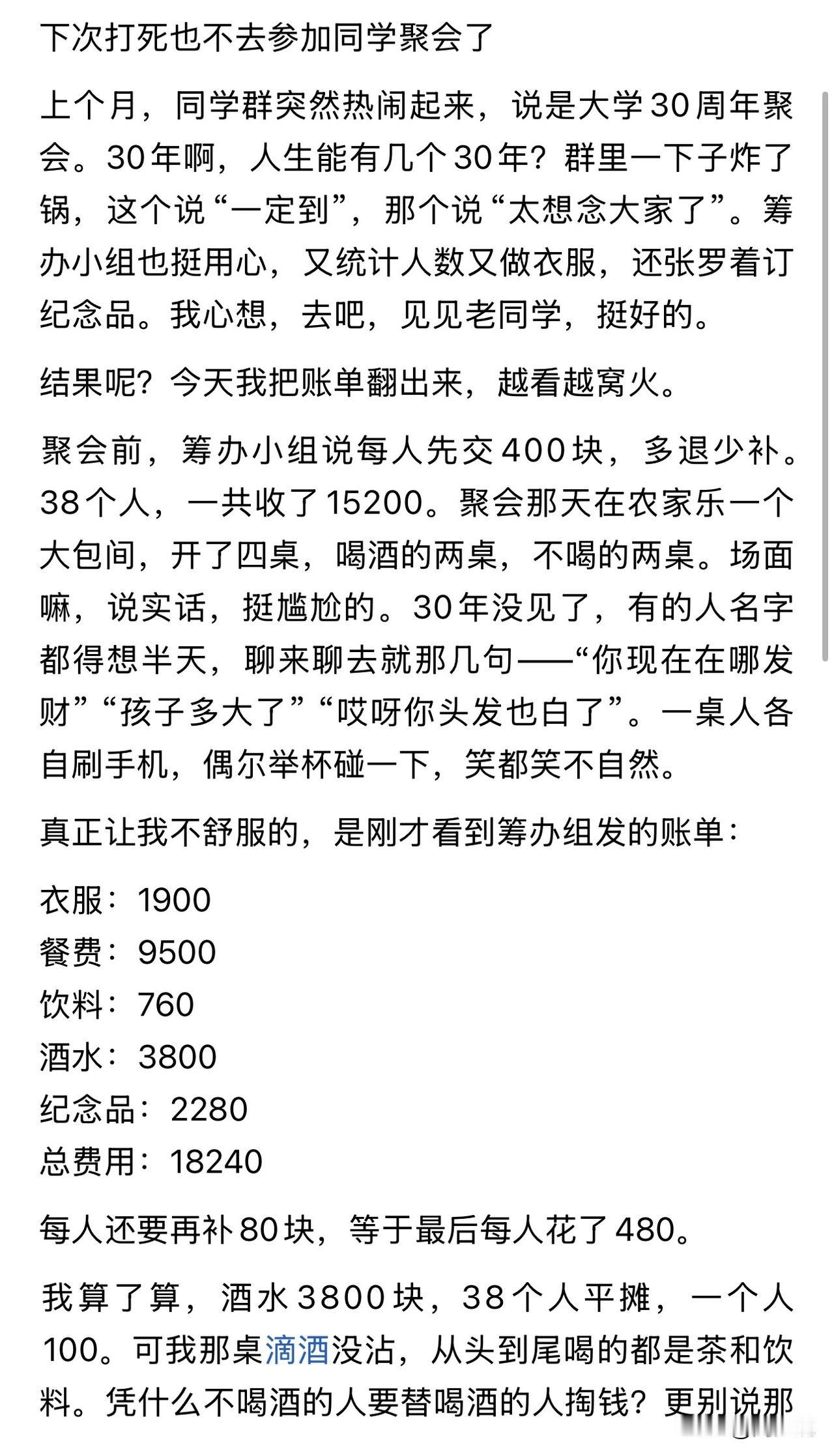 “打死也不参加同学聚会了！”近日，一场30周年同学聚会，本以为是重温青春，最后却