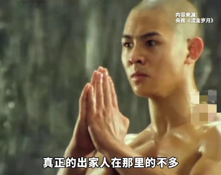 李连杰：“我们去少林寺拍摄的时候，其实基本上破坏的蛮厉害的，真正的出家人不多，只
