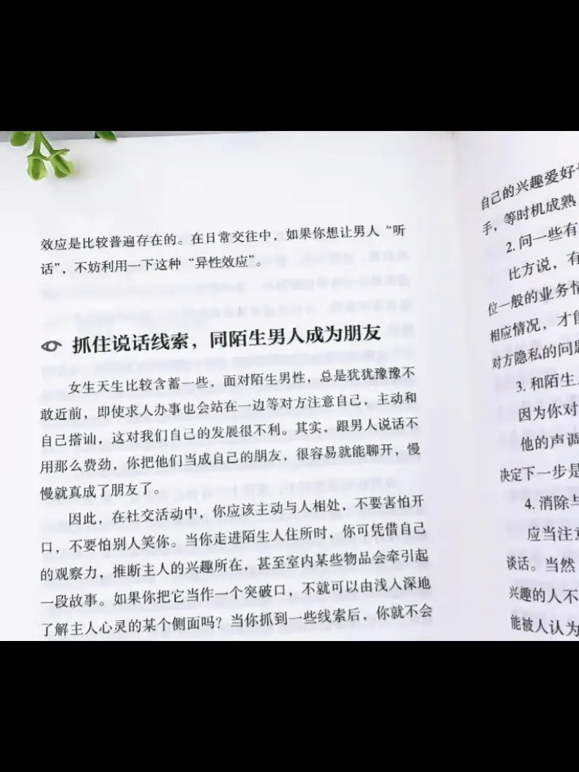 强者思维 处事智慧 强势