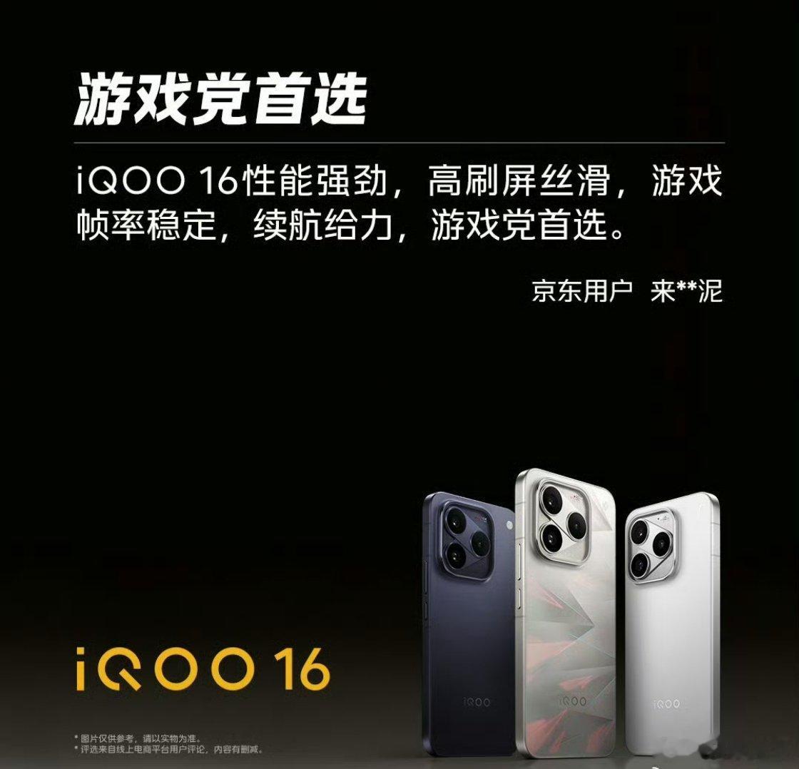 iqoo[超话] 来看看，真实用户对iQOO16 的评价，真的是游戏神器！ ​​