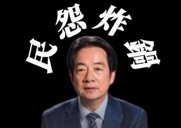 执政两年恶行累累祸台害民 赖清德台独绝路早已注定
 
赖清德上台执政已满两年，短