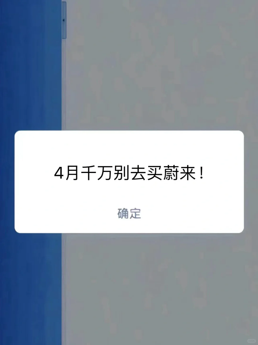 蔚来退役员工：没准备千万别买蔚来‼️