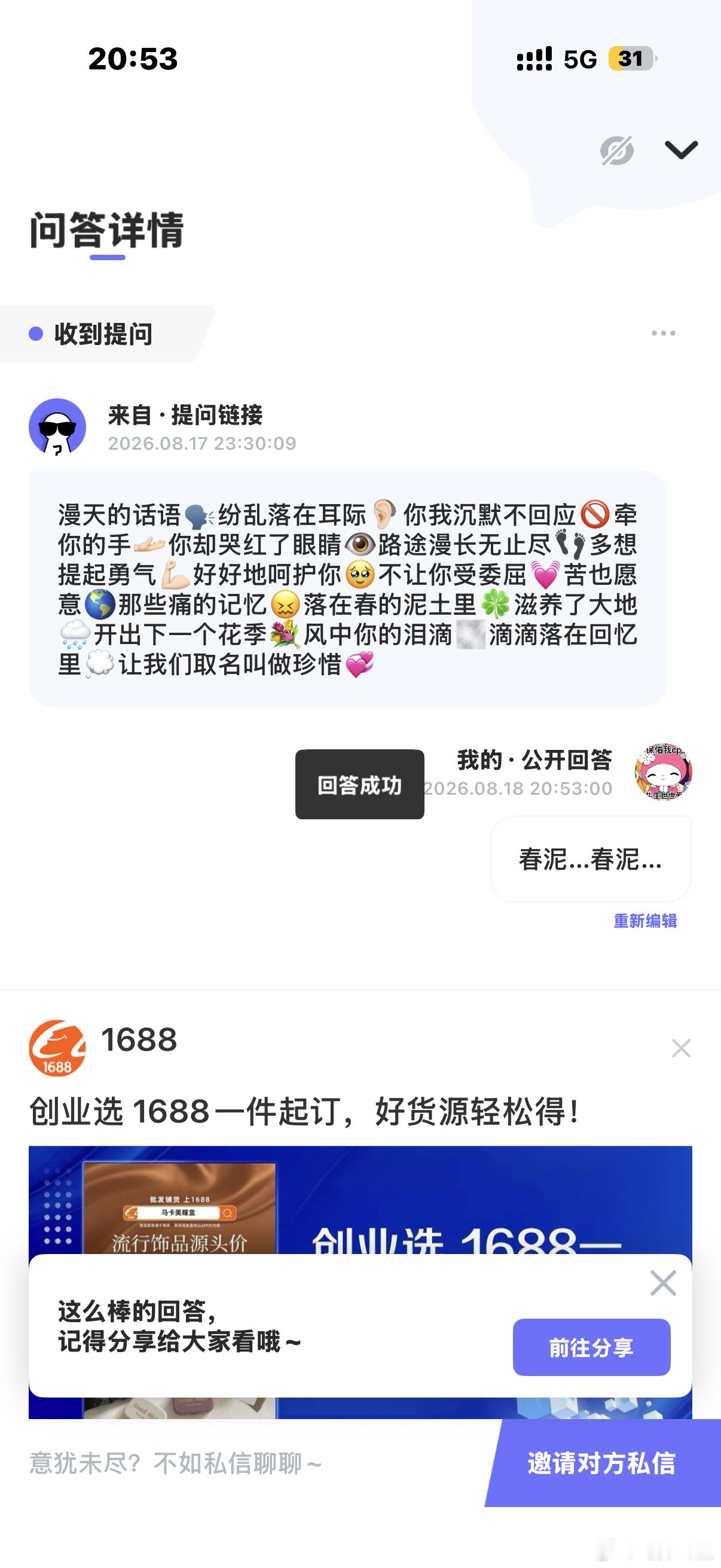 认识我，快用POME来向我匿名发问！网页链接  ——POME 匿名提问箱 