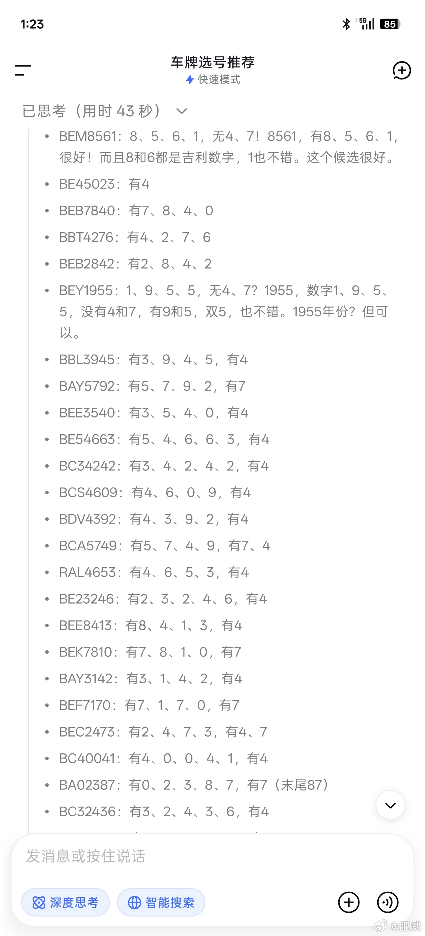 试了一下用DeepSeek来解决车牌选号这个问题，从点击开始算，倒计时120秒，