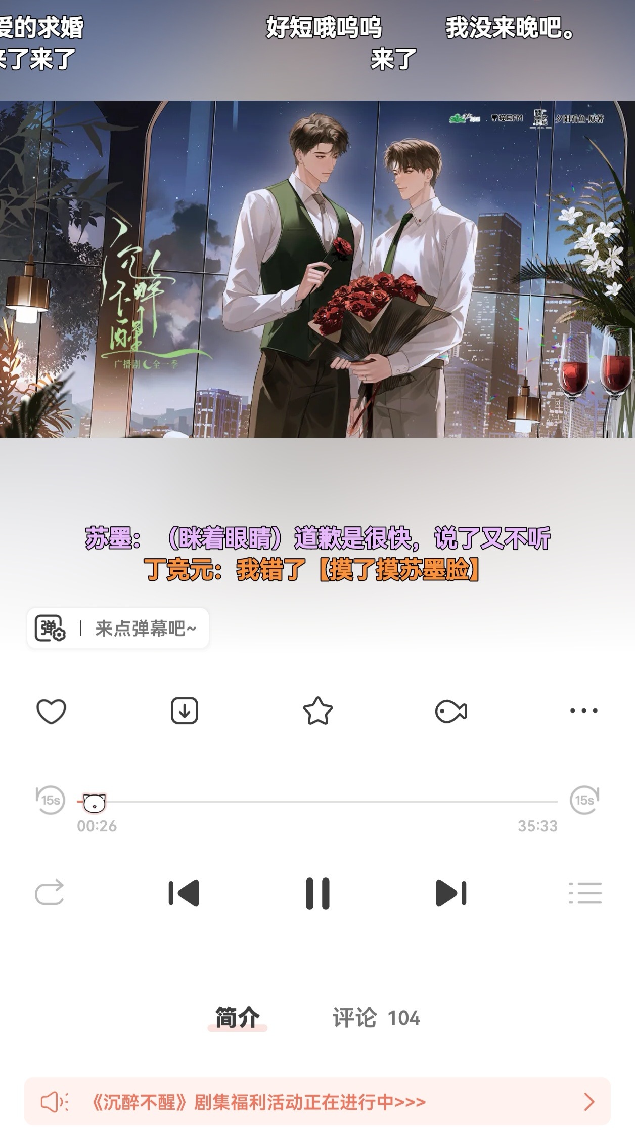 听沉醉不醒只想说丁竞元对自己差点吧最近几集都好甜